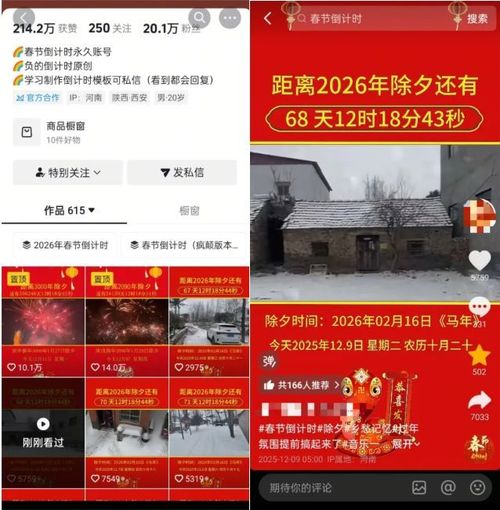 抖音+视频号春节倒计时玩法 抖音+视频号春节倒计时玩法