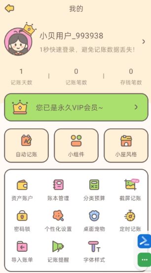 小贝记账v1.91高级版