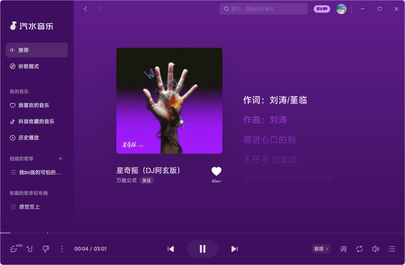 汽水音乐 v2.8.8 PC版-趣奇资源网-第4张图片