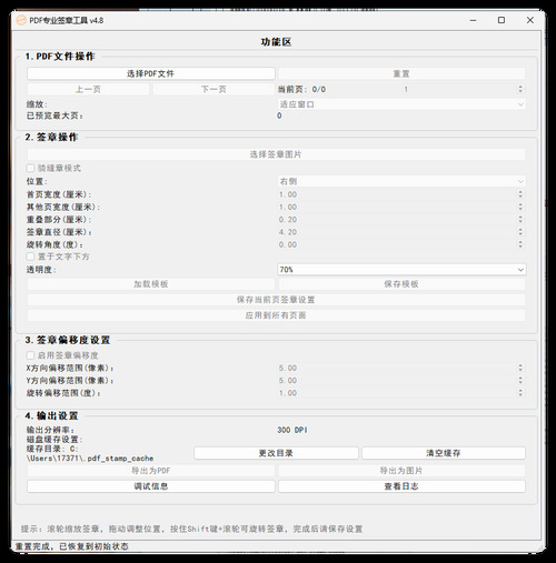 PDF 专业电子签章工具 v4.8