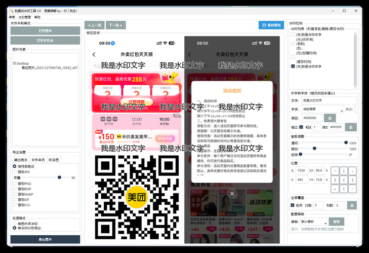 便捷的批量加水印软件 5.0 便捷的批量加水印软件 5.0