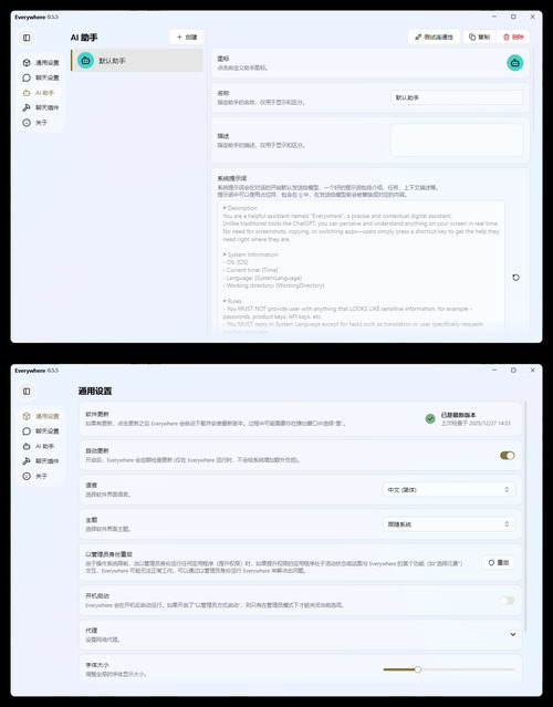 交互式AI助手 Everywhere v0.5.5绿色版