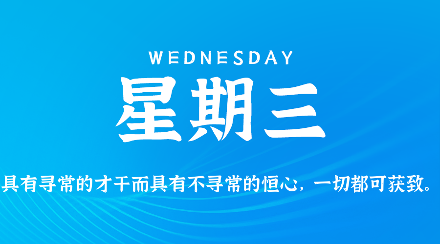 2025年12月17日新闻早讯,每天60s读懂世界 2025年12月17日新闻早讯,每天60s读懂世界
