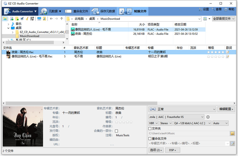 EZ CD Audio Converter v12.4.0.1.0高级版