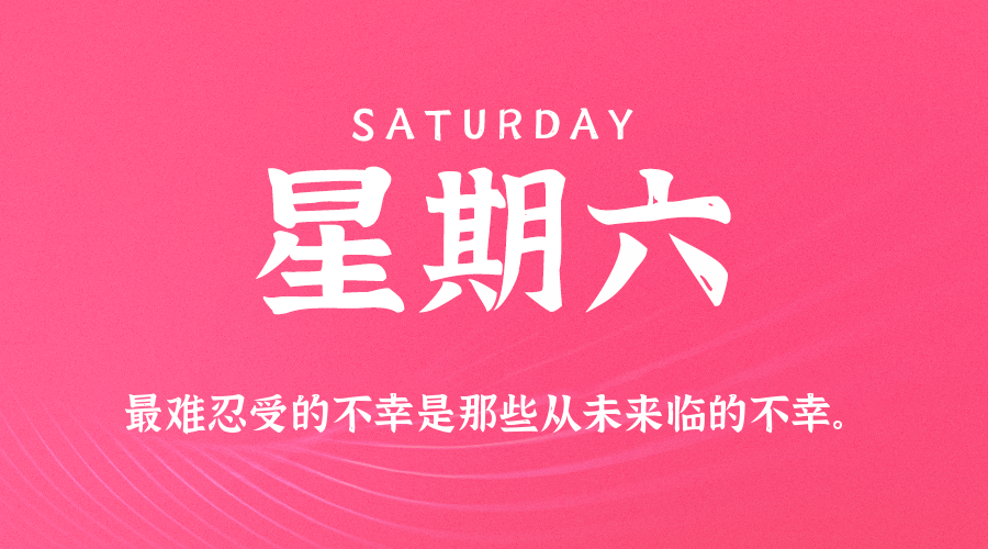 2026年01月17日新闻早讯，每天60s读懂世界