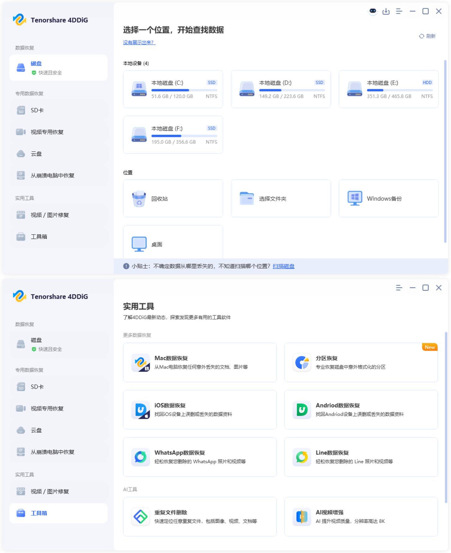 Tenorshare 4DDiG v10.6.14.1高级版