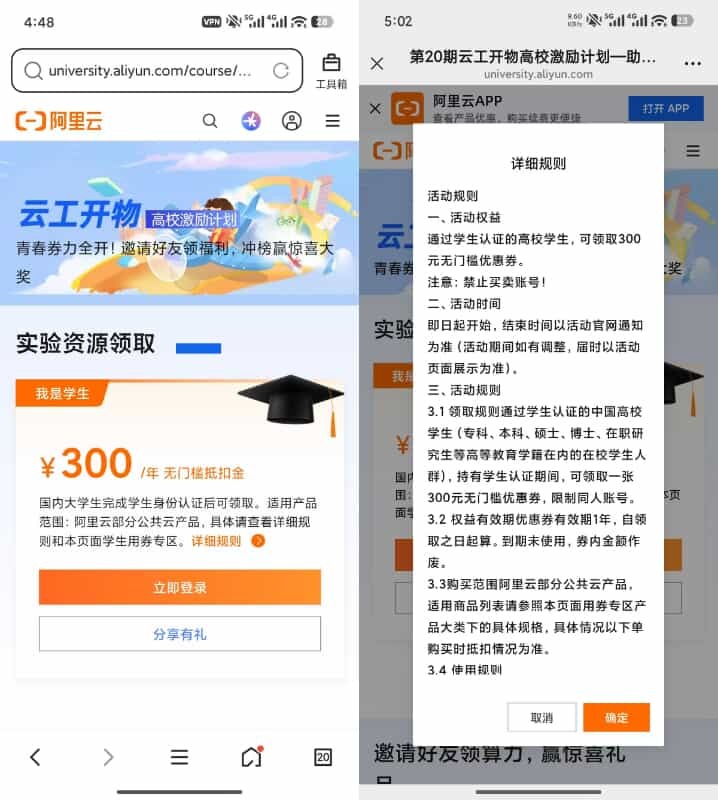 阿里云20期高校激励学生免费领服务器