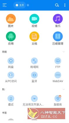 RS File Manager RS文件管理器v2.2.6.3 高级版