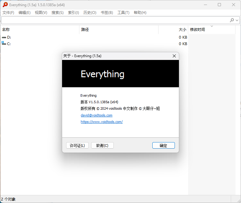 Everything v1.4.1.1032单文件版