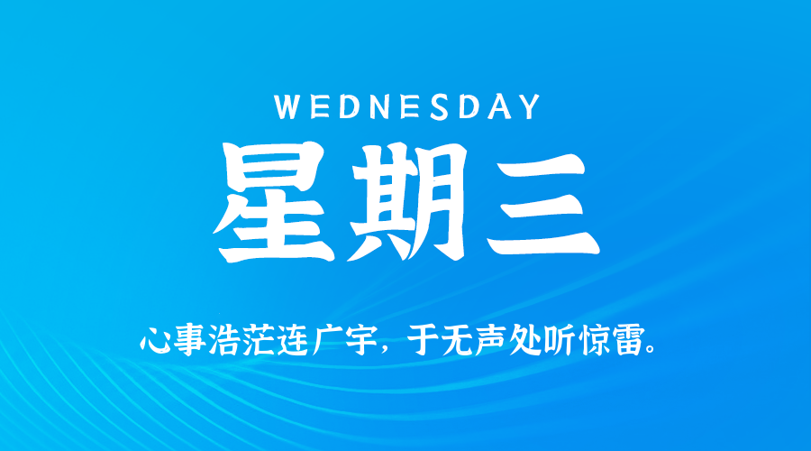 2026年01月14日新闻早讯，每天60s读懂世界
