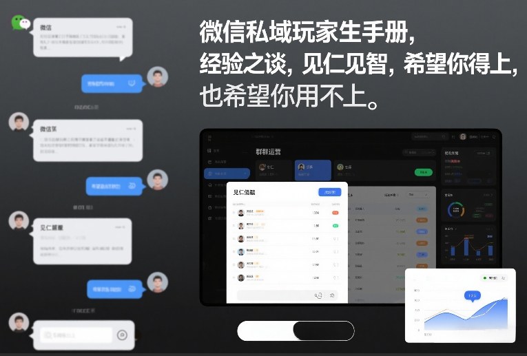 微信私域玩家生存手册，经验之谈，见仁见智，希望你用得上，也希望你用不上【文档】