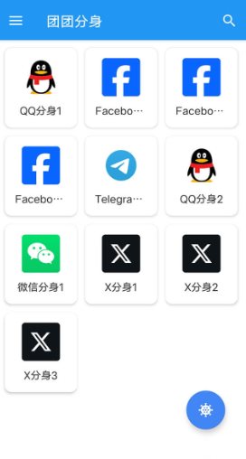 团团分身 MochiCloner v2.6.9 会员版