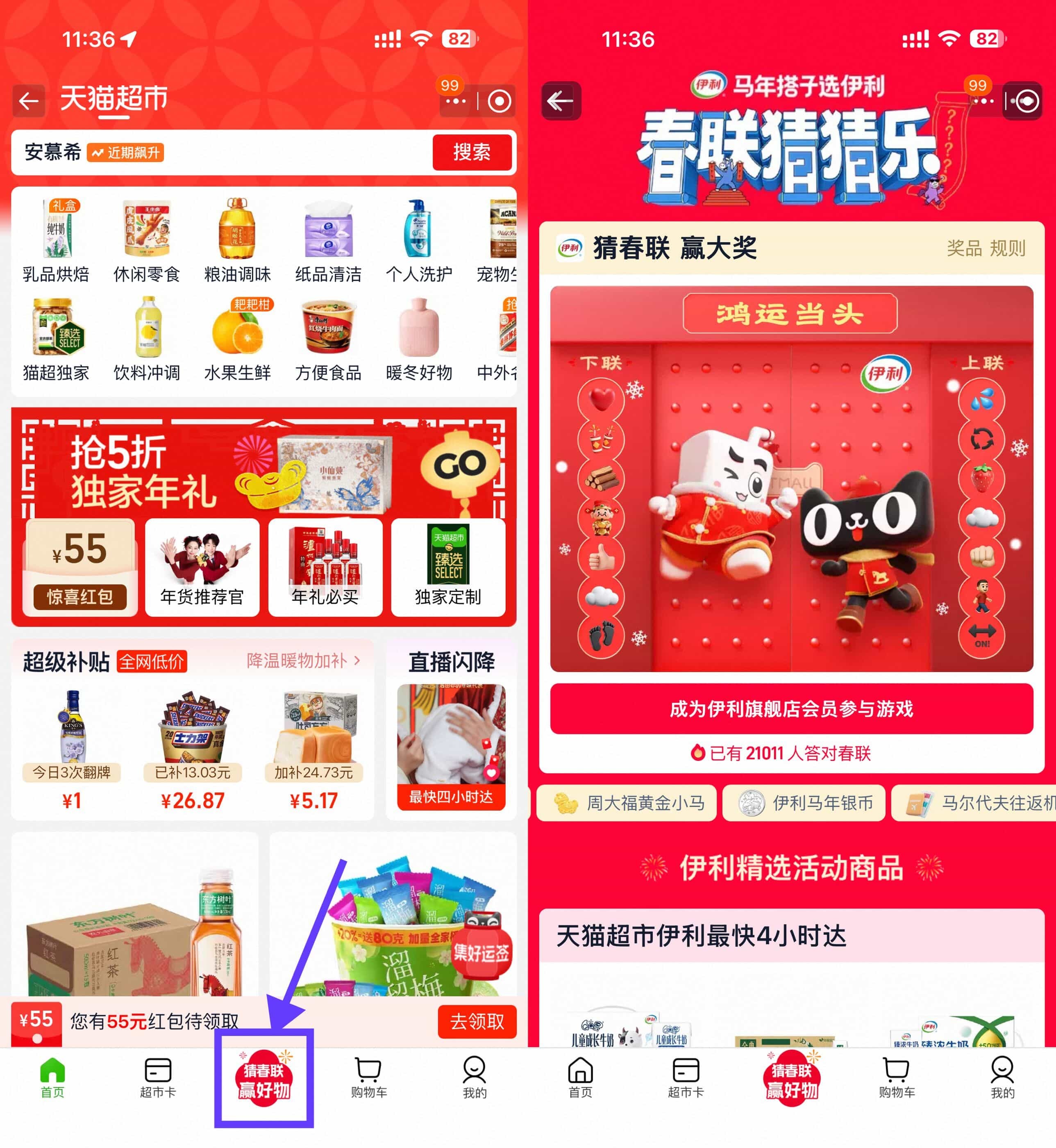 天猫超市春联猜猜乐抽取实物