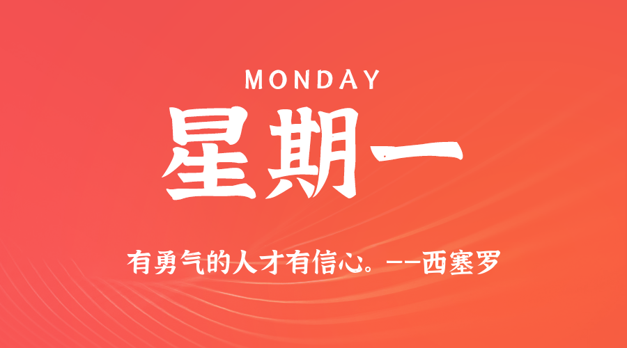 2026年01月12日新闻早讯，每天60s读懂世界