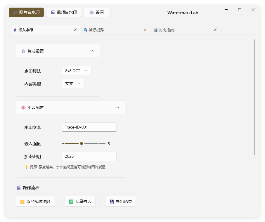 图片打水印 盲水印 嵌入 溯源 对比等