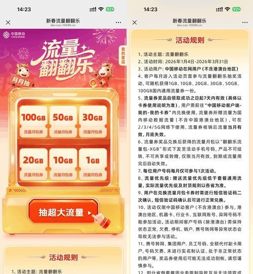 移动用户抽1~100G月包流量券