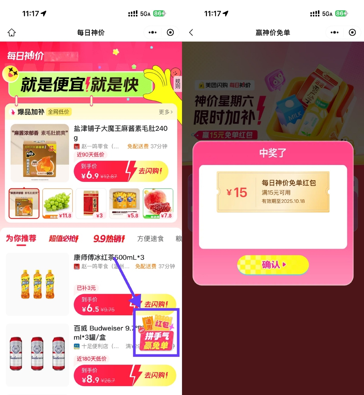 美团闪购今日抽精酿啤酒免单