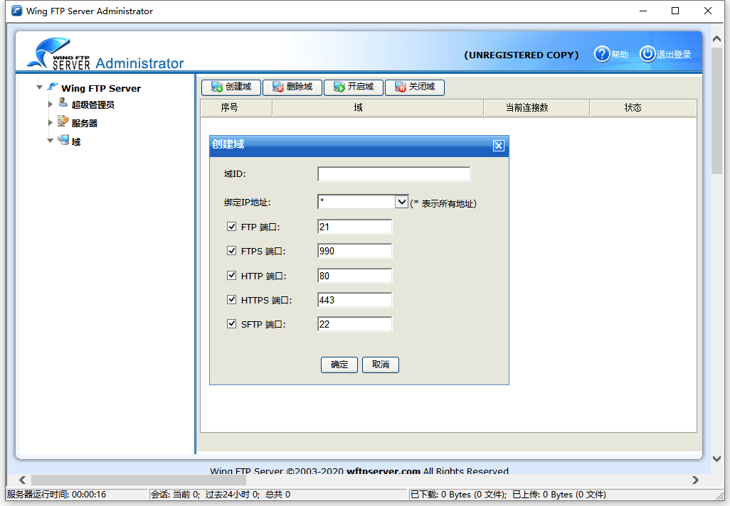 Wing FTP Server (FTP服务器)v8.1.1企业版