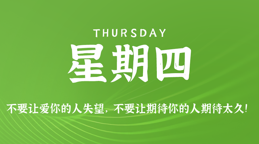 2026年01月08日新闻早讯，每天60s读懂世界