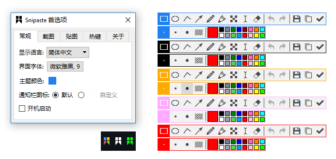 截图神器Snipaste v2.11.3绿色版
