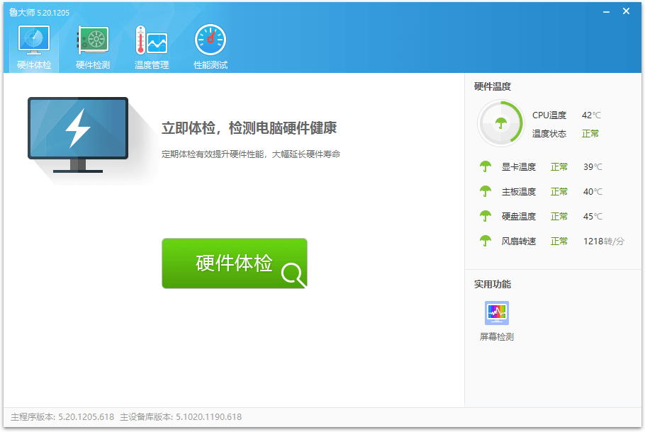 鲁大师v6.1026.4525.204单文件版