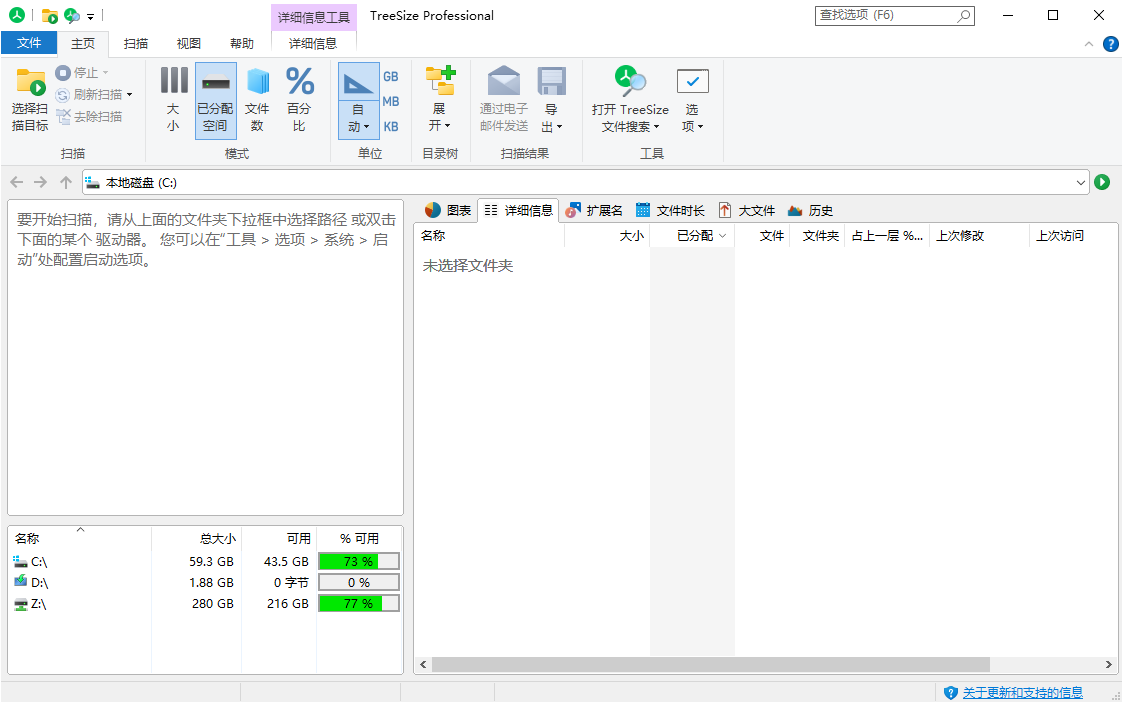 TreeSize Professional v9.7.1.2201绿色版 TreeSize Professional v9.7.1.2201绿色版