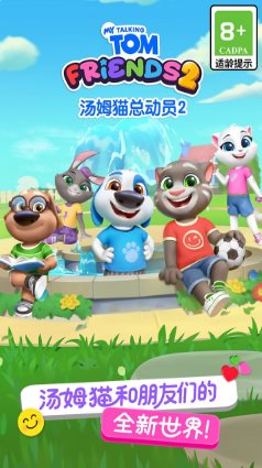 汤姆猫总动员2 v1.2.2.23951★风靡全球的休闲益智手游