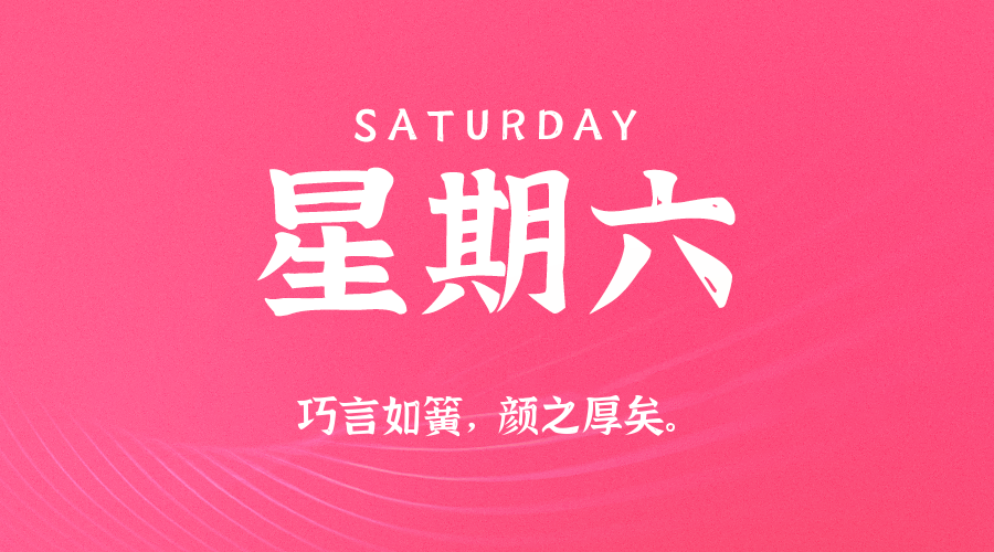 2026年02月28日新闻早讯，每天60s读懂世界