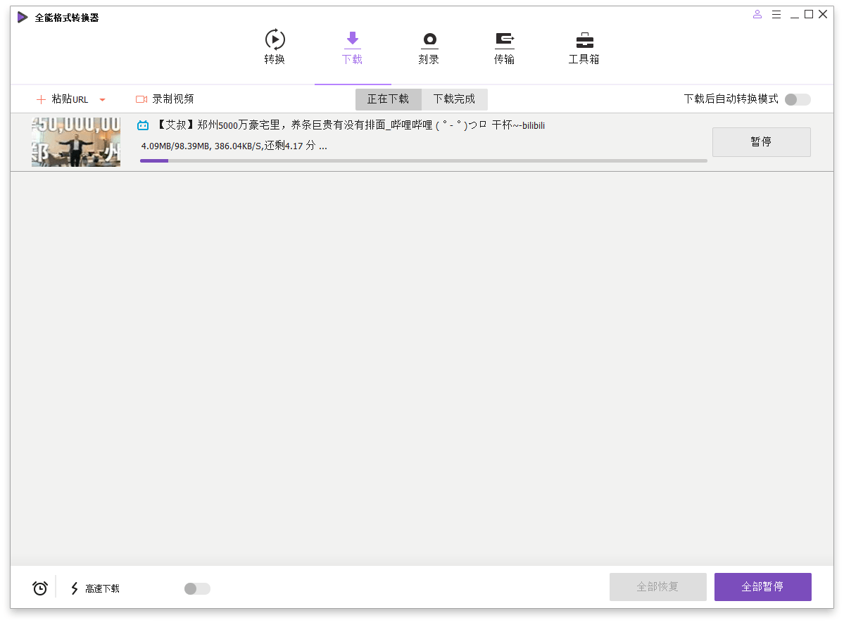 万兴全能格式转换器v17.2.0.497绿色版
