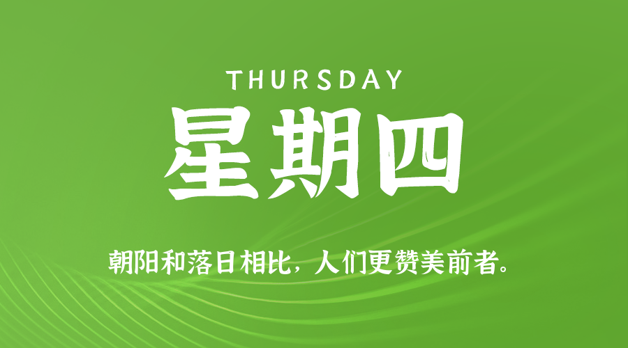2026年02月26日新闻早讯，每天60s读懂世界