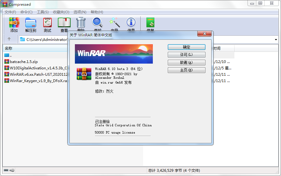 WinRAR v7.20 Stable烈火汉化版