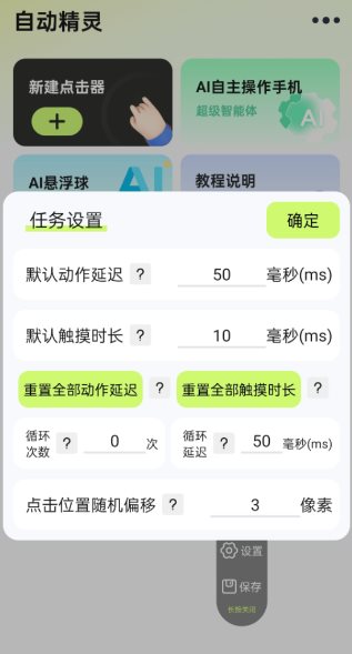 自动精灵v2.4.2本地高级版 自动精灵v2.4.2本地高级版
