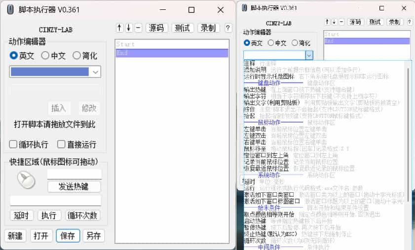 开源鼠标键盘脚本执行器 v0.361