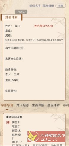 易学起名测名v2.1.1高级版