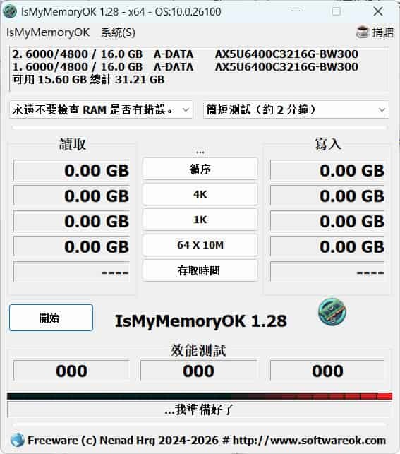 IsMyMemoryOK内存测试 v1.33绿色版
