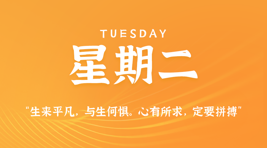 2026年03月03日新闻早讯，每天60s读懂世界