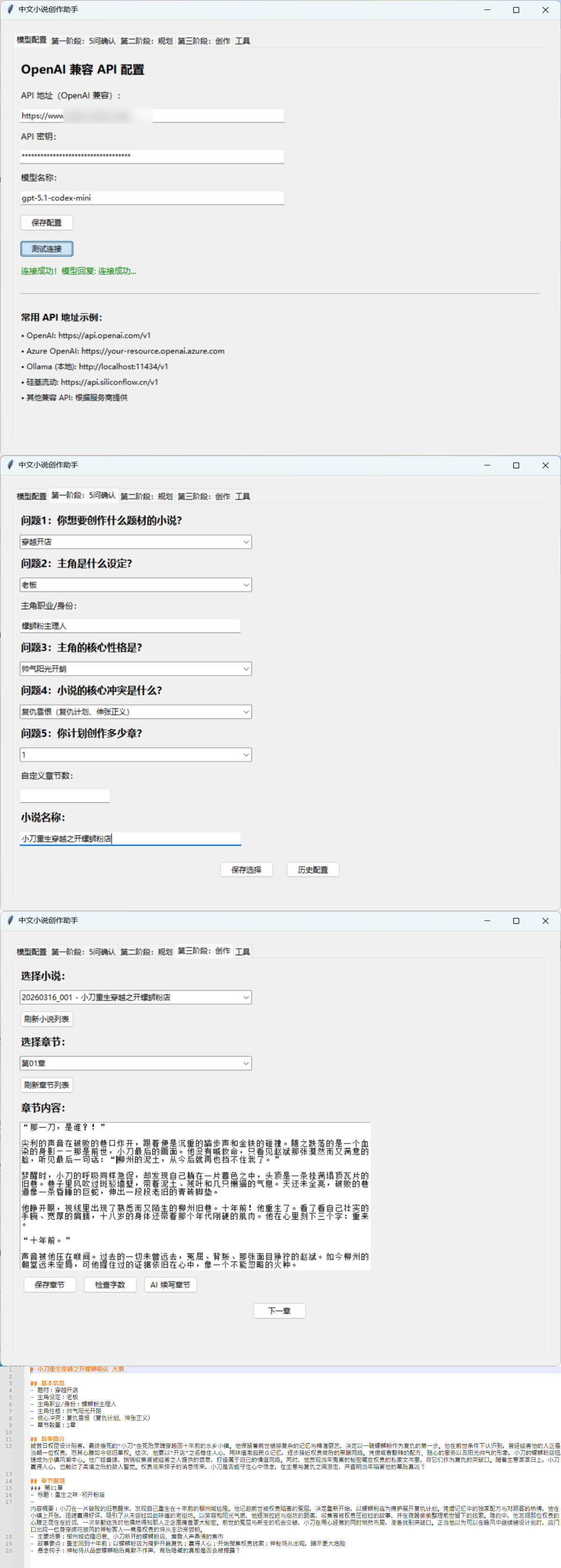 Ai中文小说创作助手