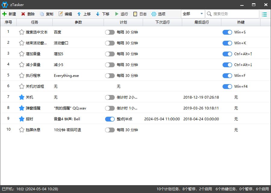 zTasker v2.3.8一键定时自动化任务 zTasker v2.3.8一键定时自动化任务