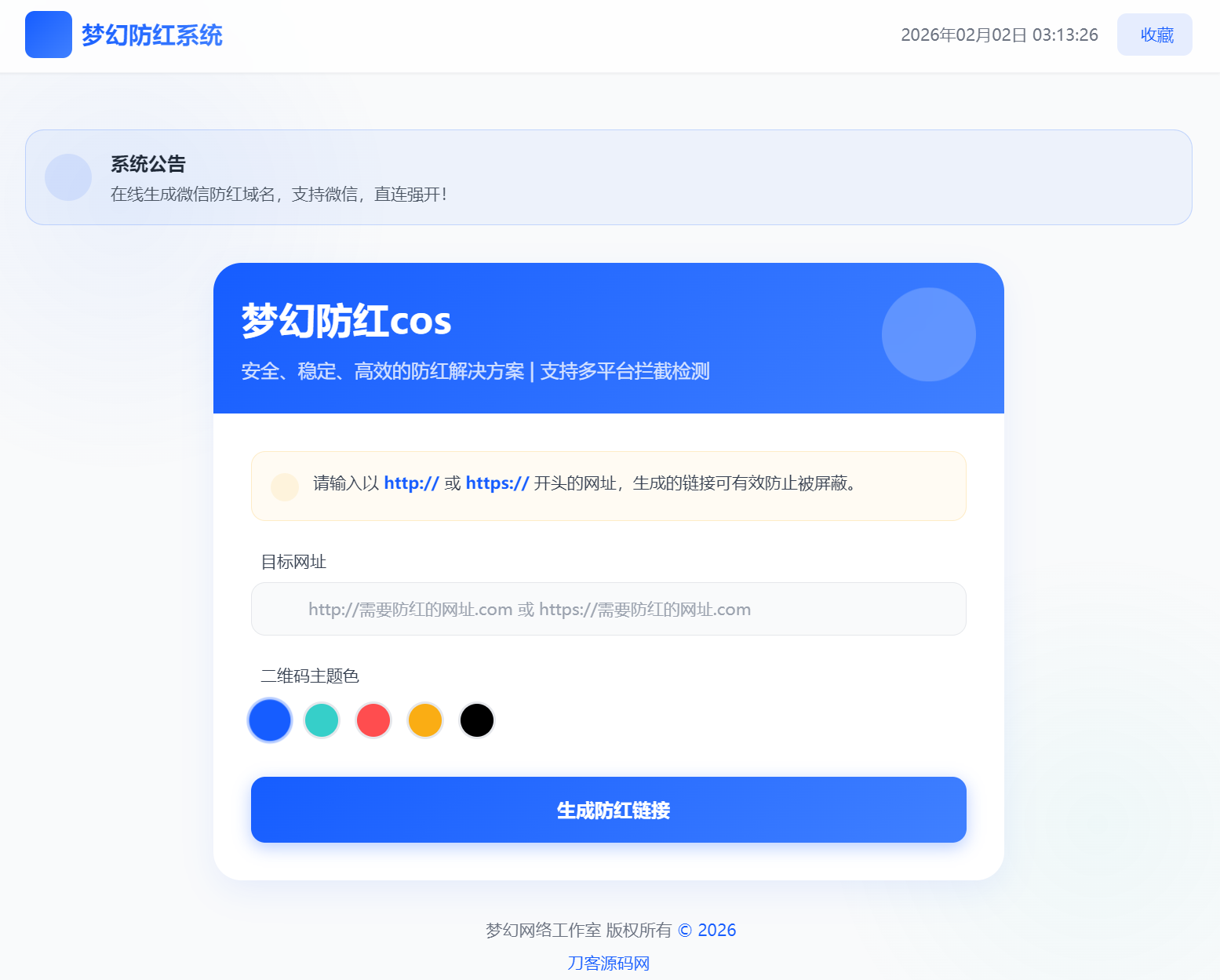 梦幻全套防红cos系统带后台5.1版 支持http/https生成 梦幻全套防红cos系统带后台5.1版 支持http/https生成