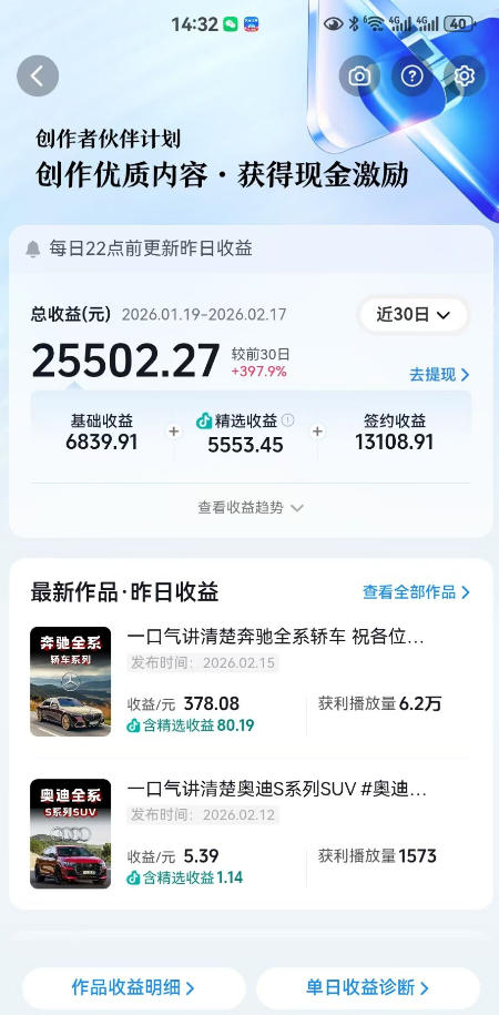 抖音某大佬汽车科普解说教学，流量嘎嘎猛，撸创作伙伴计划精选独家收益，日入5张+(更新0316)