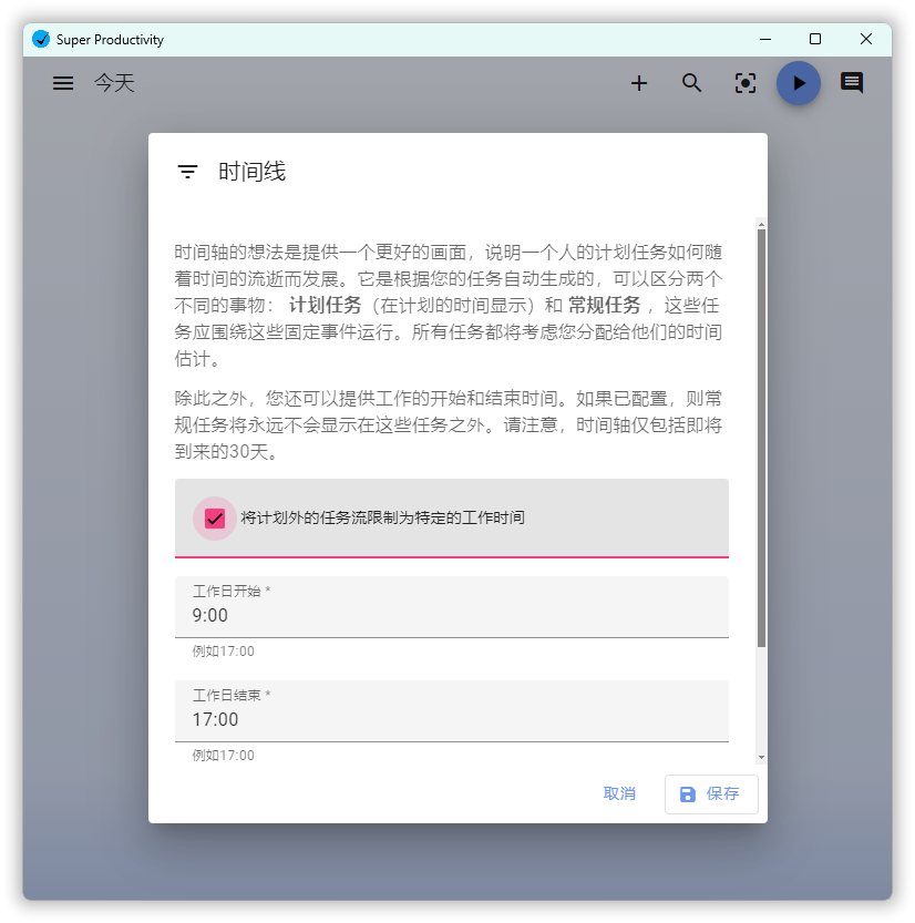 任务管理Super Productivity v18.1.0 任务管理Super Productivity v18.1.0