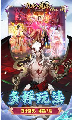 【2026国风洪荒仙侠手游】九州八荒录v2.2.9折中折版 【2026国风洪荒仙侠手游】九州八荒录v2.2.9折中折版