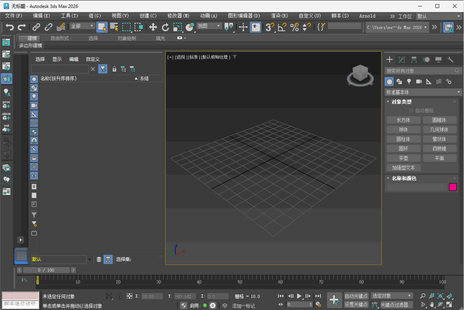 Autodesk 3DS Max 2027.0.0.0高级版 Autodesk 3DS Max 2027.0.0.0高级版