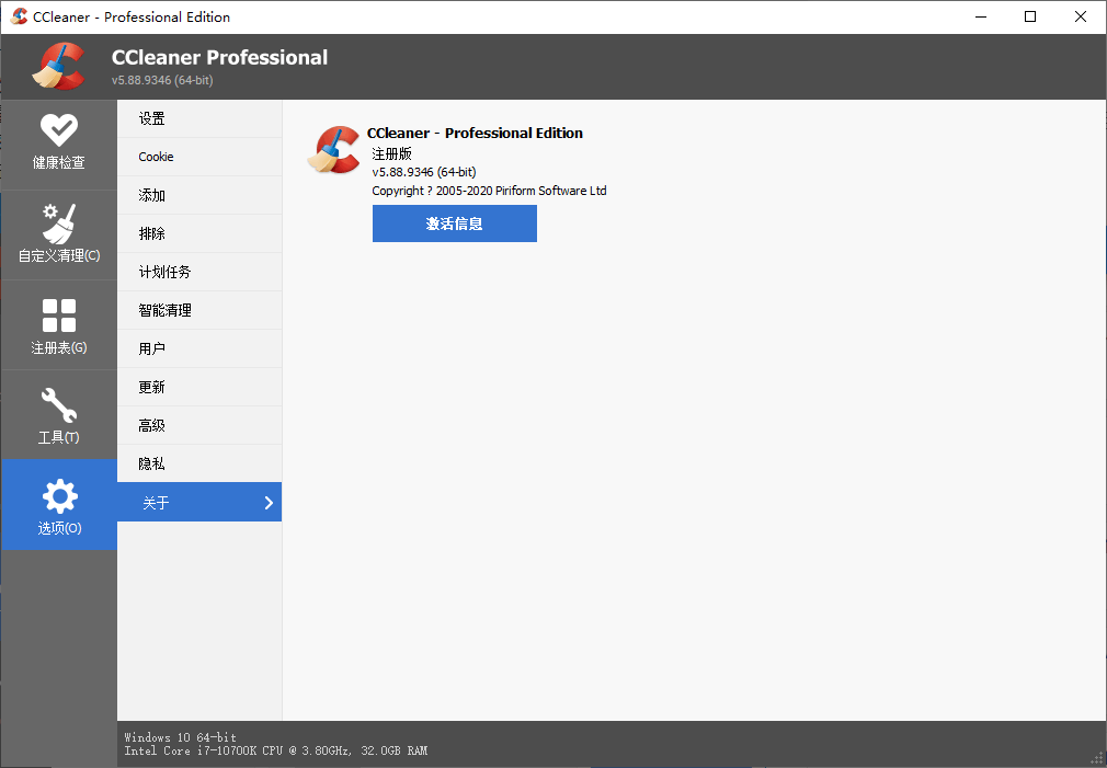 CCleaner v7.5.1255中文专业版 CCleaner v7.5.1255中文专业版