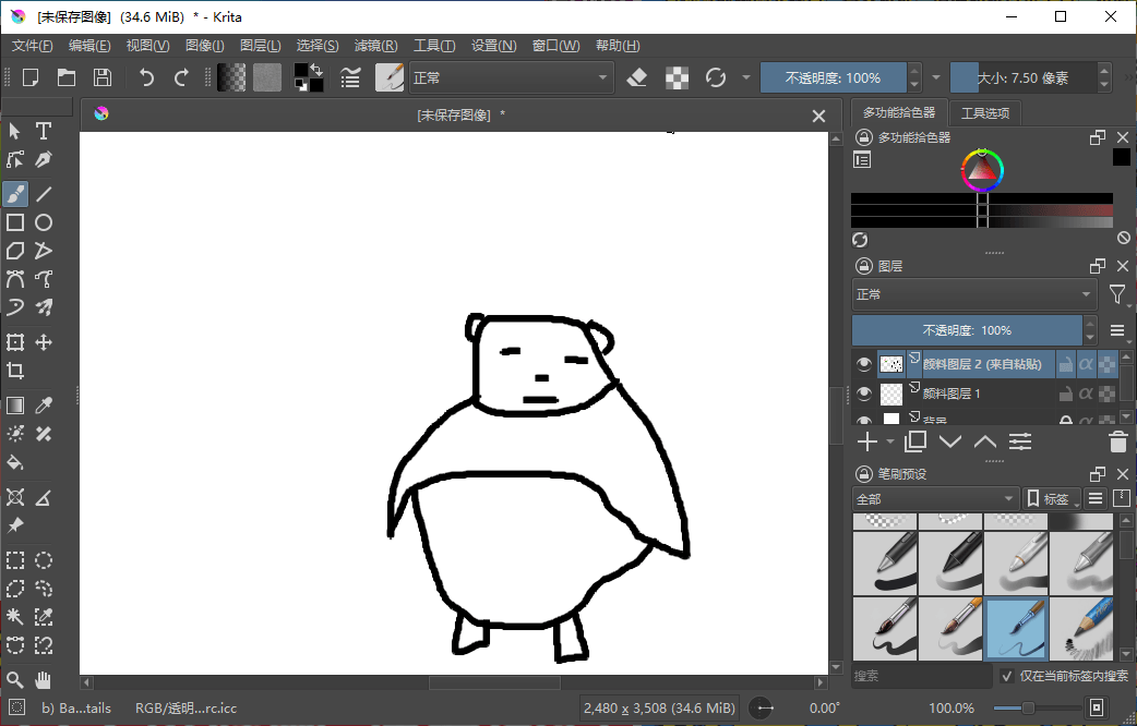 Krita开源绘画工具v6.0.0绿色版
