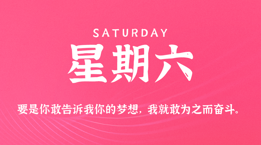 2026年03月21日新闻早讯，每天60s读懂世界
