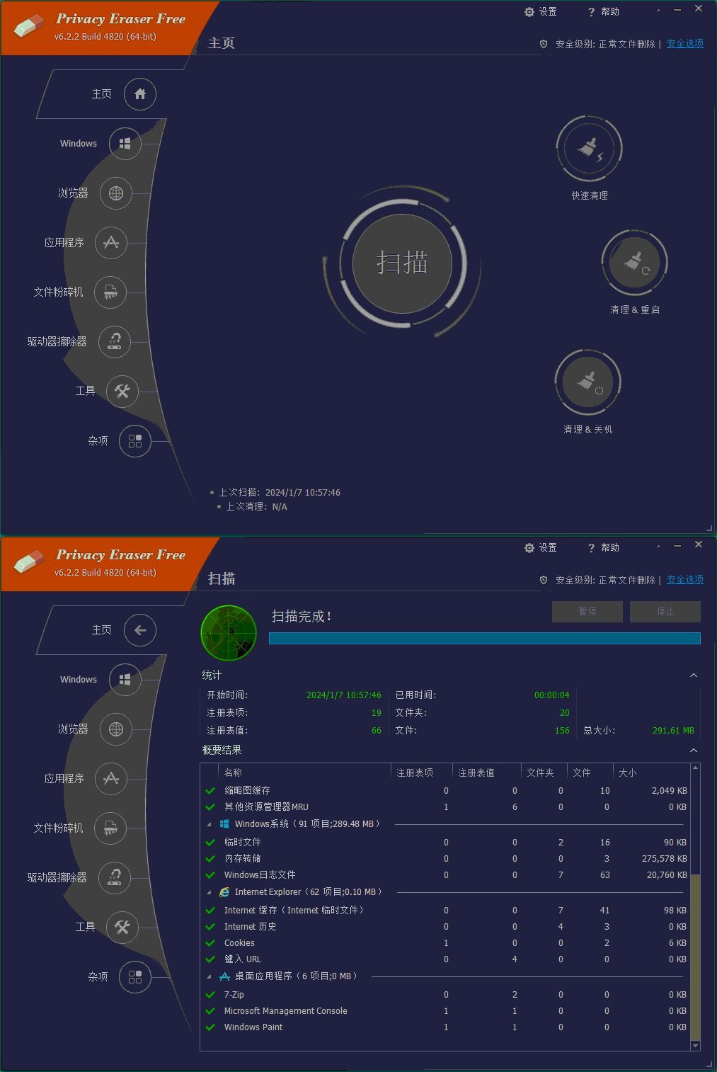 Privacy Eraser Free v6.27.0.5500便携版