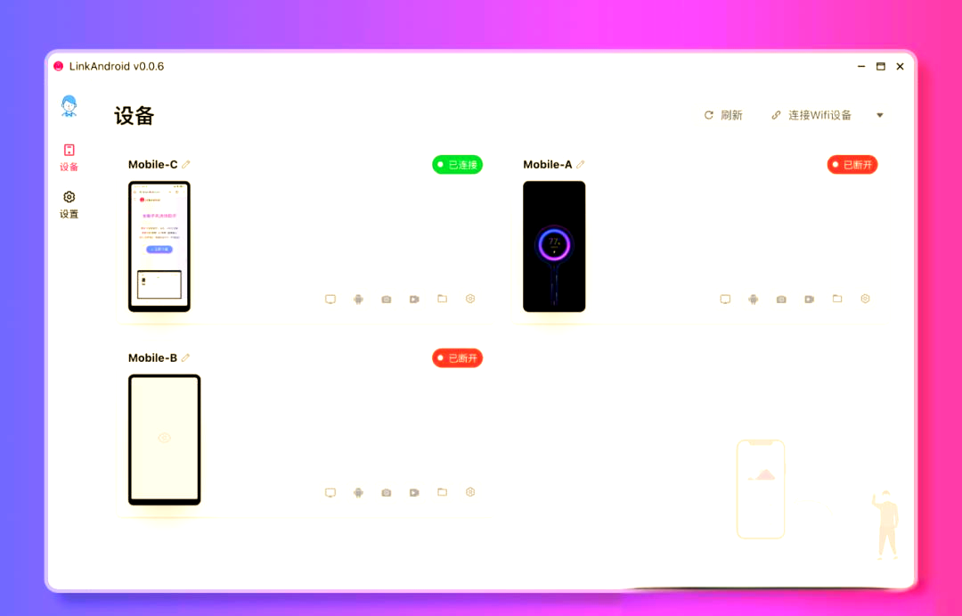 LinkAndroid连接工具v1.1.0