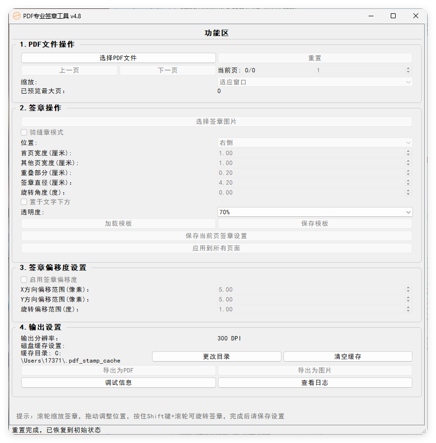 PDF 专业电子签章工具 v5.2