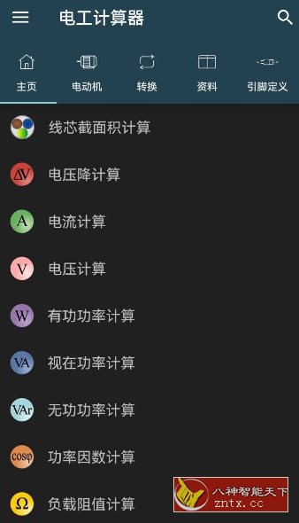 Electrical Calculations Pro 电工计算器11.0.5专业版